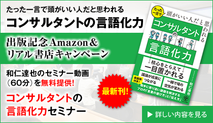 たった一言で頭がいい人だと思われるコンサルタントの言語化力 出版記念Amazon＆リアル書店キャンペーン