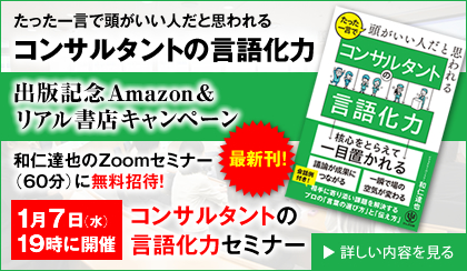 たった一言で頭がいい人だと思われるコンサルタントの言語化力 出版記念Amazon＆リアル書店キャンペーン